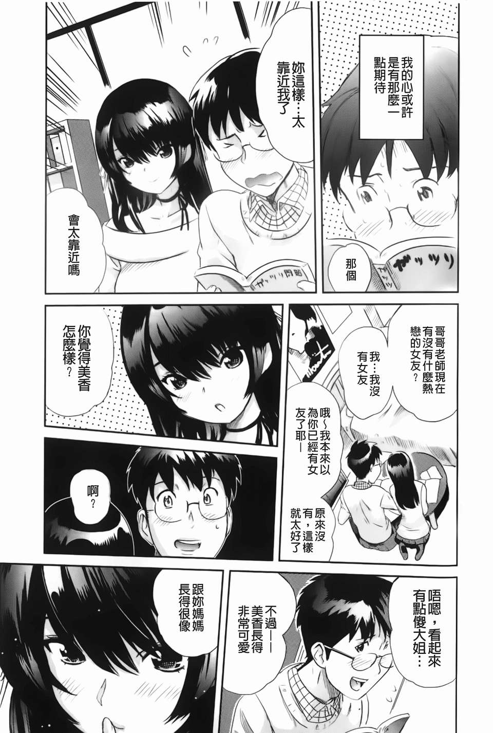 [みつや][らぶなう][裏之夢境][中漫] 86/232 