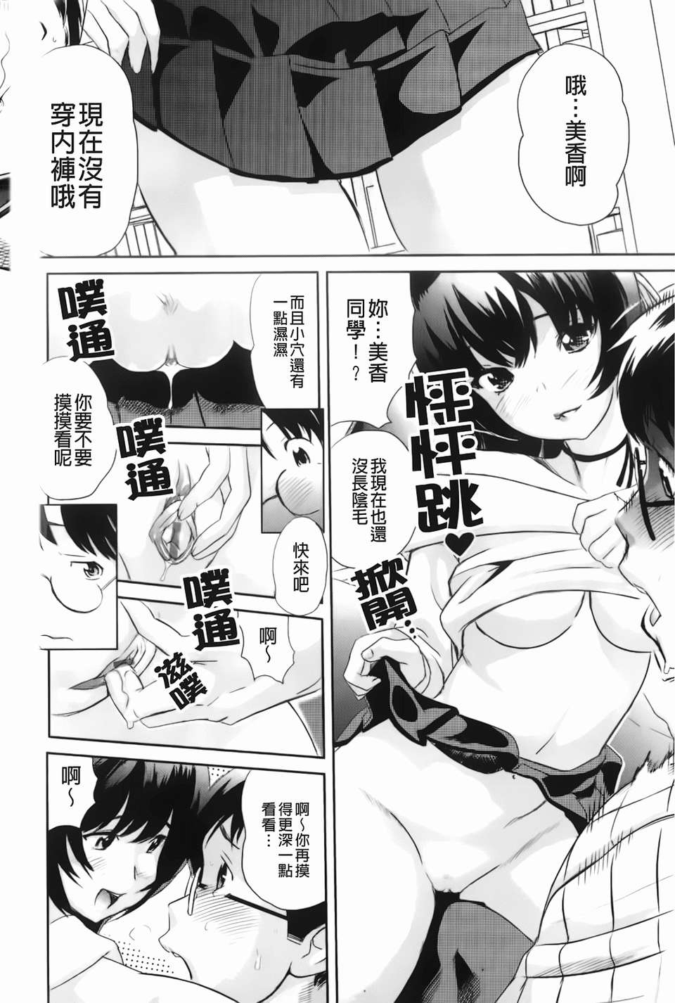 [みつや][らぶなう][裏之夢境][中漫] 87/232 