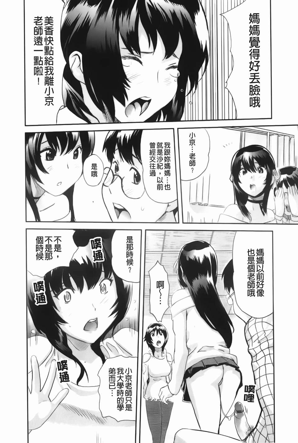 [みつや][らぶなう][裏之夢境][中漫] 89/232 