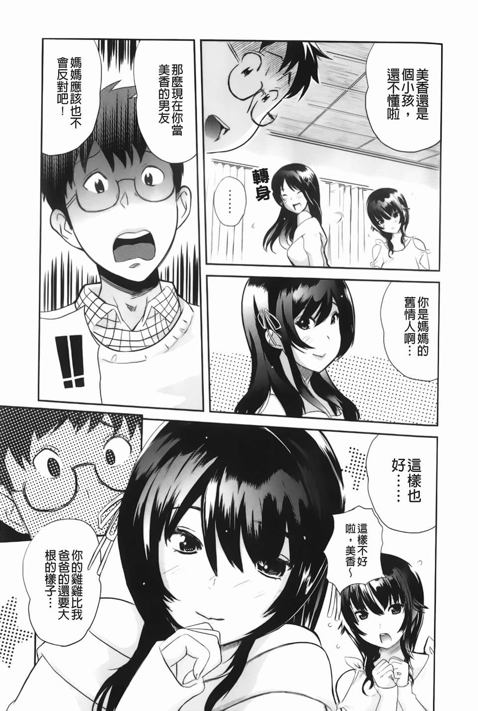 [みつや][らぶなう][裏之夢境][中漫] 90/232 