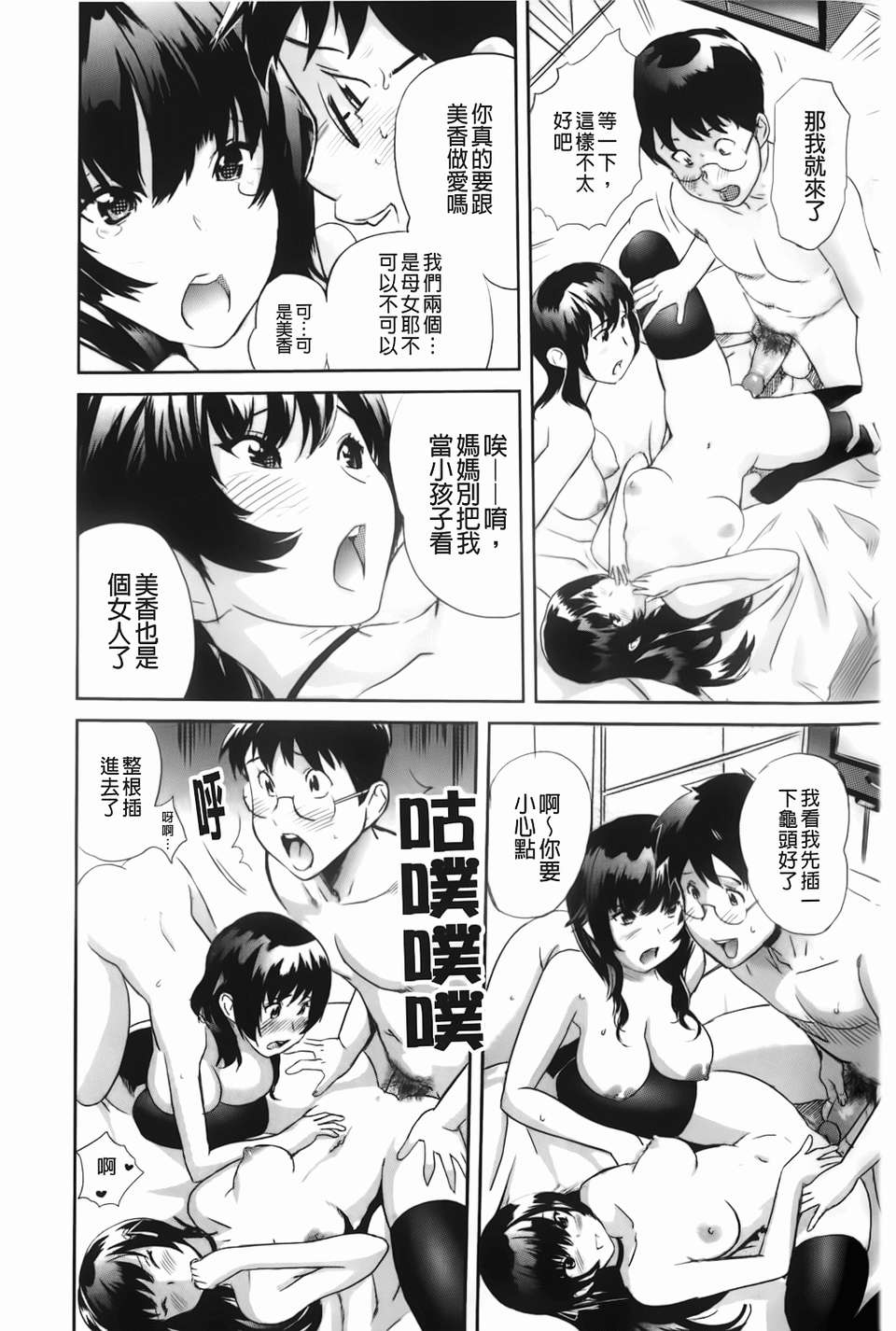 [みつや][らぶなう][裏之夢境][中漫] 100/232 