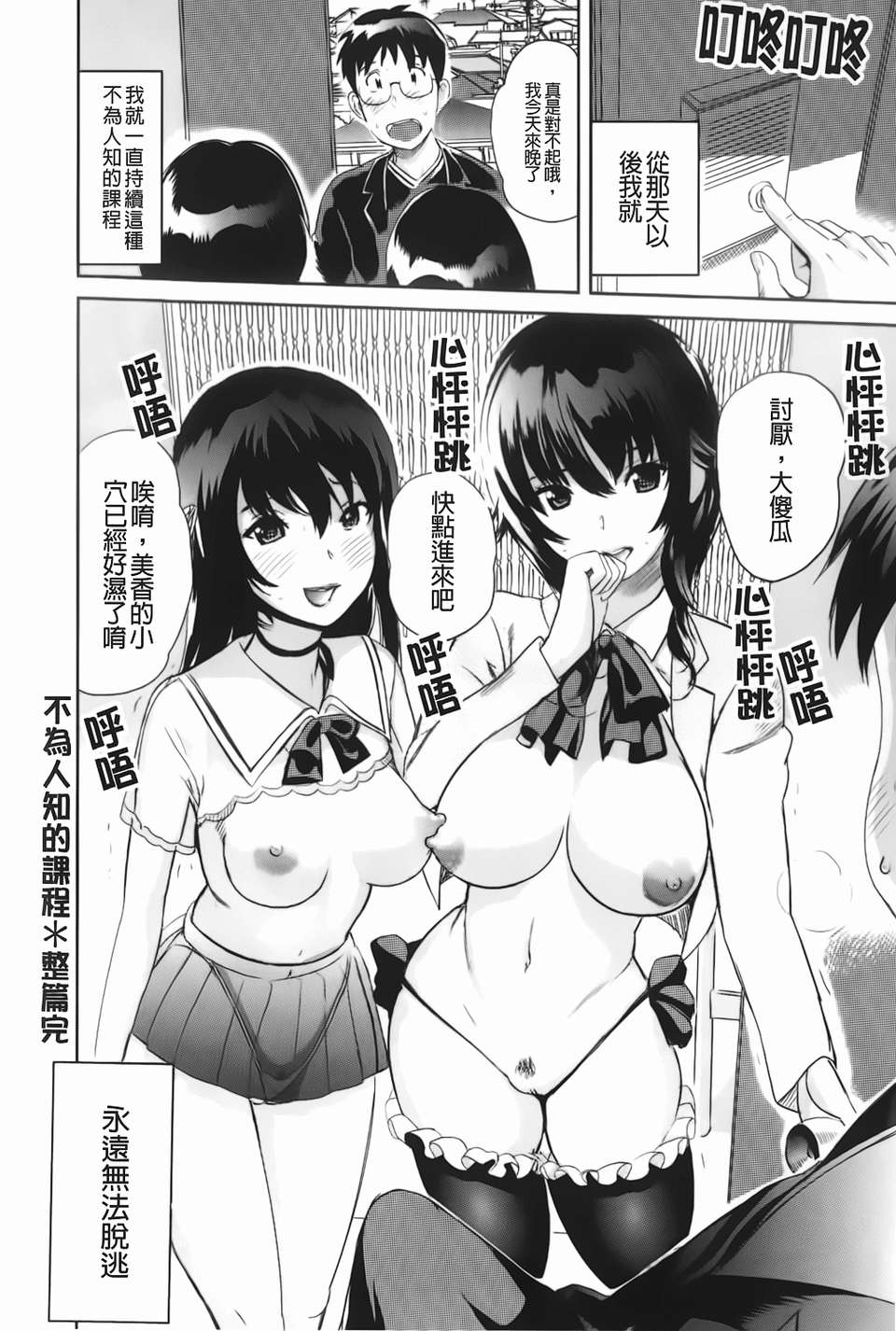 [みつや][らぶなう][裏之夢境][中漫] 107/232 