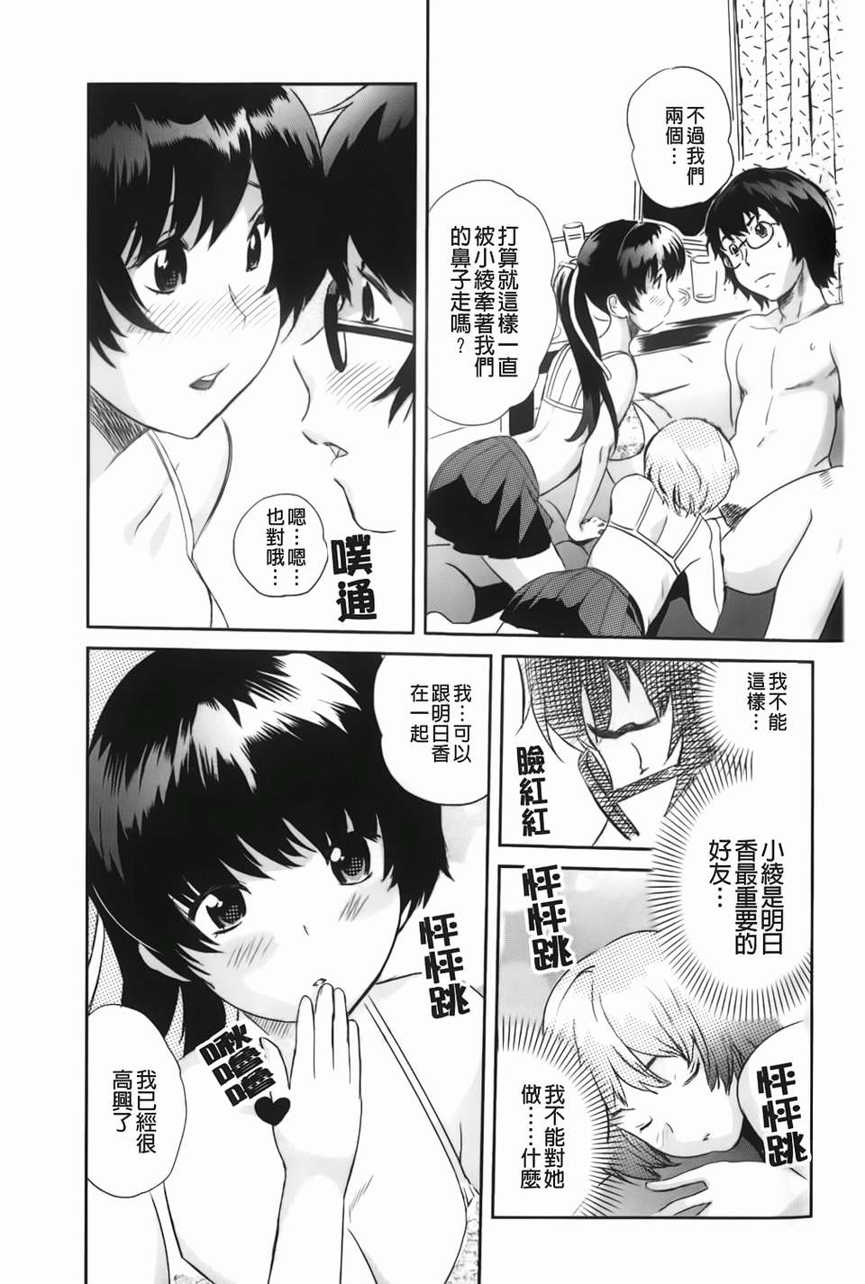 [みつや][らぶなう][裏之夢境][中漫] 118/232 