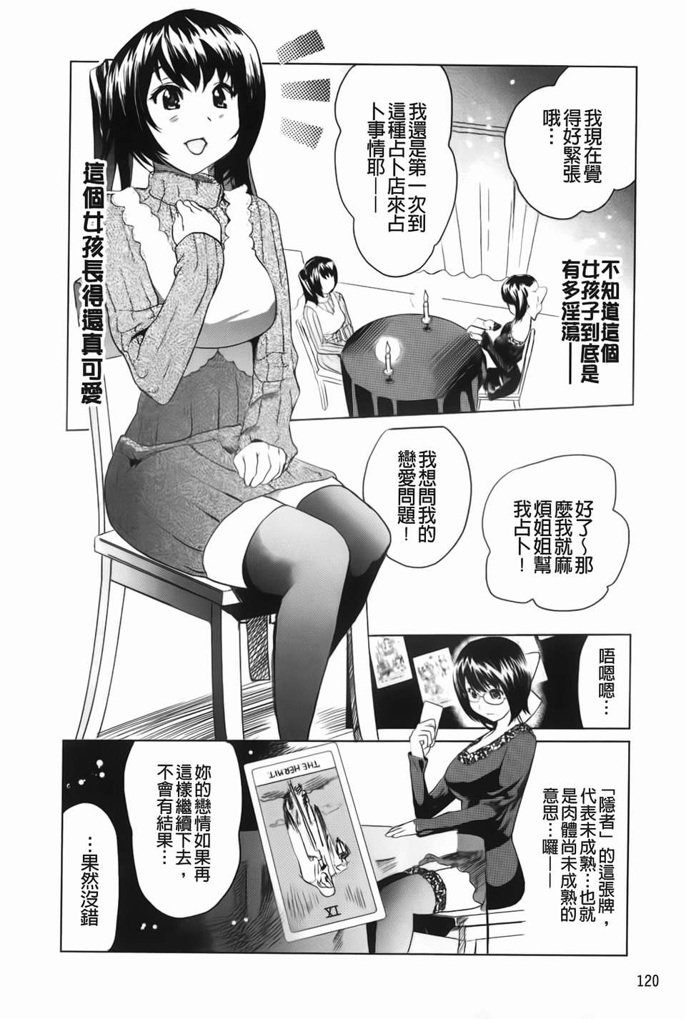 [みつや][らぶなう][裏之夢境][中漫] 141/232 