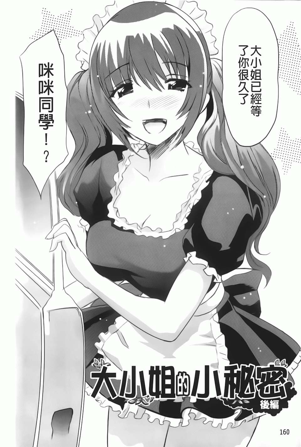 [みつや][らぶなう][裏之夢境][中漫] 181/232 