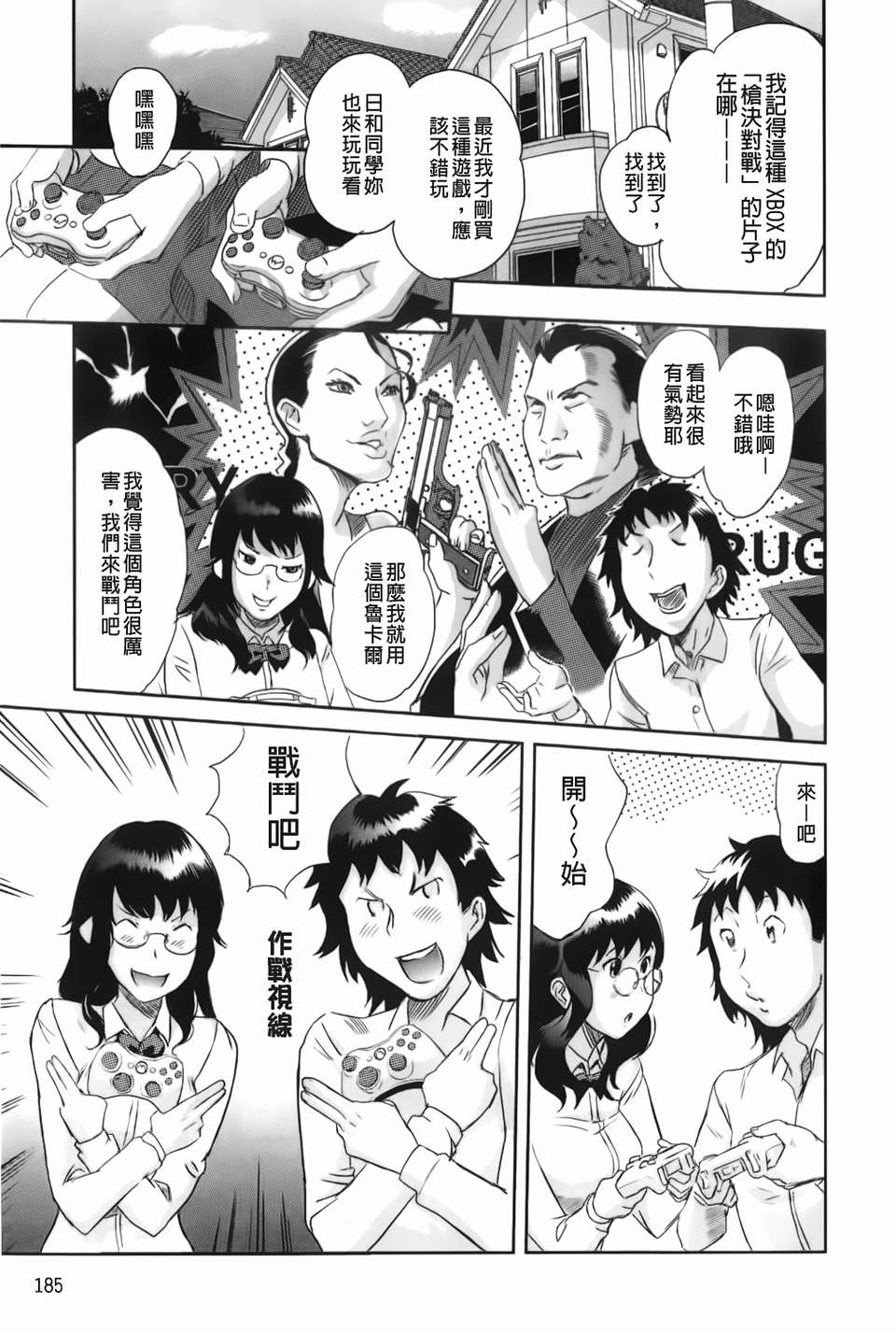 [みつや][らぶなう][裏之夢境][中漫] 206/232 