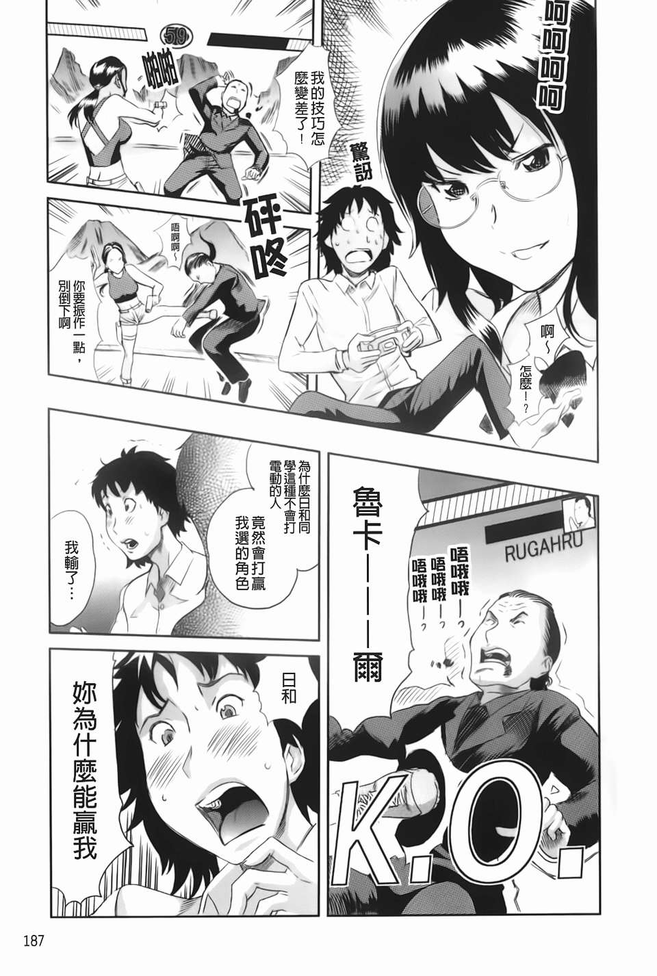 [みつや][らぶなう][裏之夢境][中漫] 208/232 