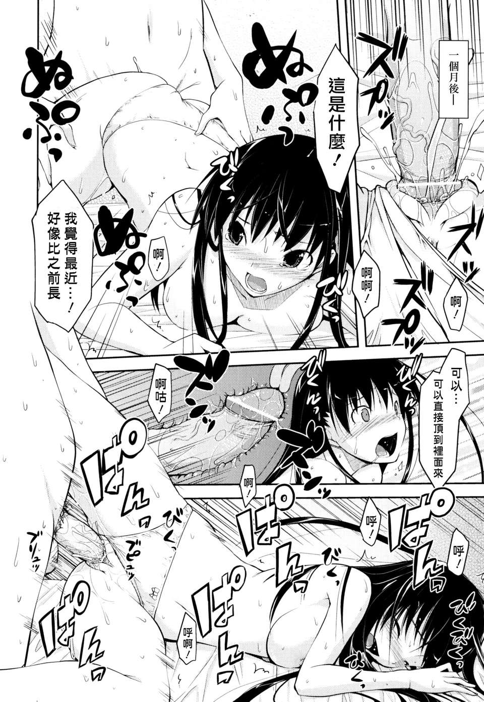 [たろプン] 猥褻ミサイル [水昆漢化SK-001] 122/214 