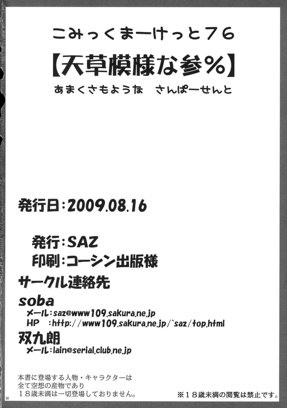 [肥藝個人漢化](C76) [SAZ (雙九朗、soba)] 天草模様な參% (とある魔術の禁書目録) 29/30 