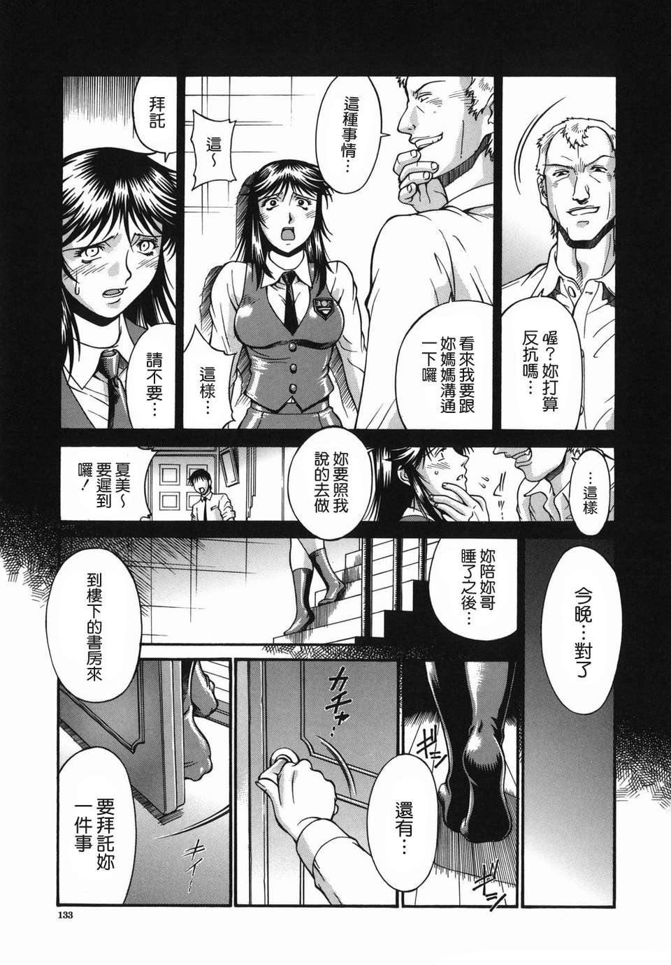 [貪狼閣 第093號]【Don.繁】牝囚 133/211 