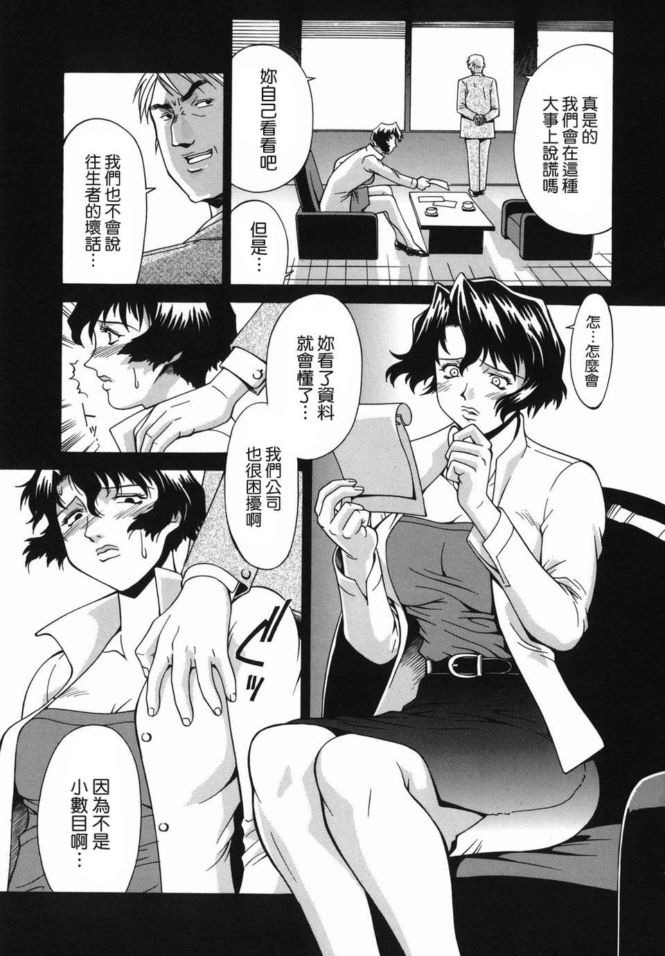 [貪狼閣 第093號]【Don.繁】牝囚 169/211 