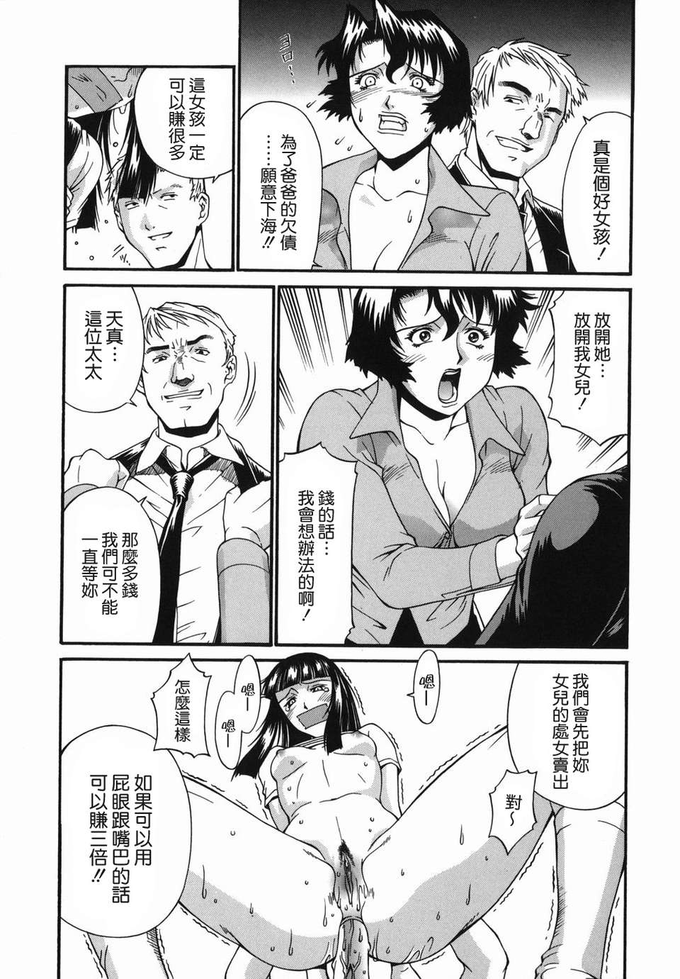[貪狼閣 第093號]【Don.繁】牝囚 175/211 