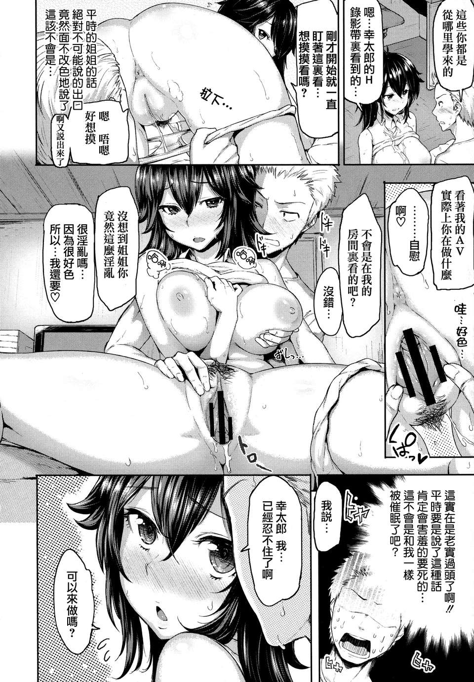 [天鵝之戀][メメ50]+りみっとぶれいく 104/210 