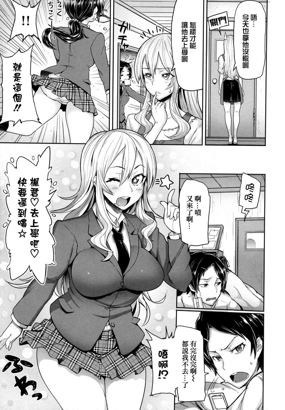 [天鵝之戀][メメ50]+りみっとぶれいく 133/210 