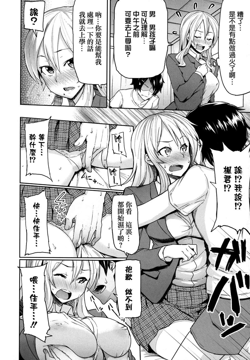 [天鵝之戀][メメ50]+りみっとぶれいく 136/210 