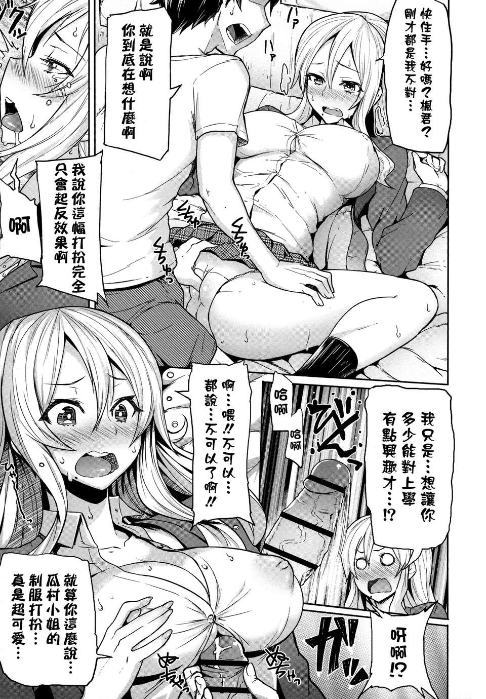 [天鵝之戀][メメ50]+りみっとぶれいく 137/210 