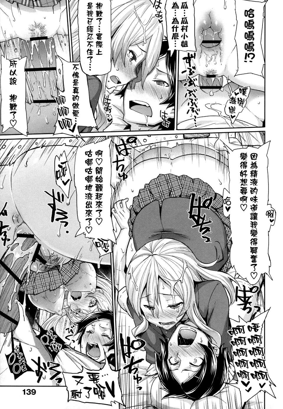 [天鵝之戀][メメ50]+りみっとぶれいく 141/210 
