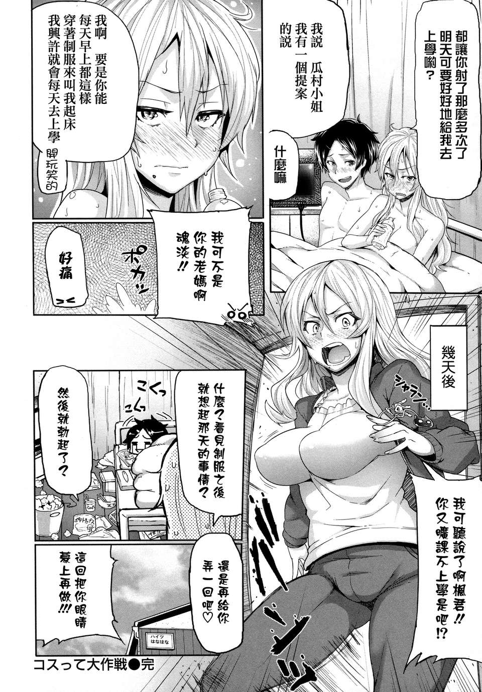 [天鵝之戀][メメ50]+りみっとぶれいく 146/210 