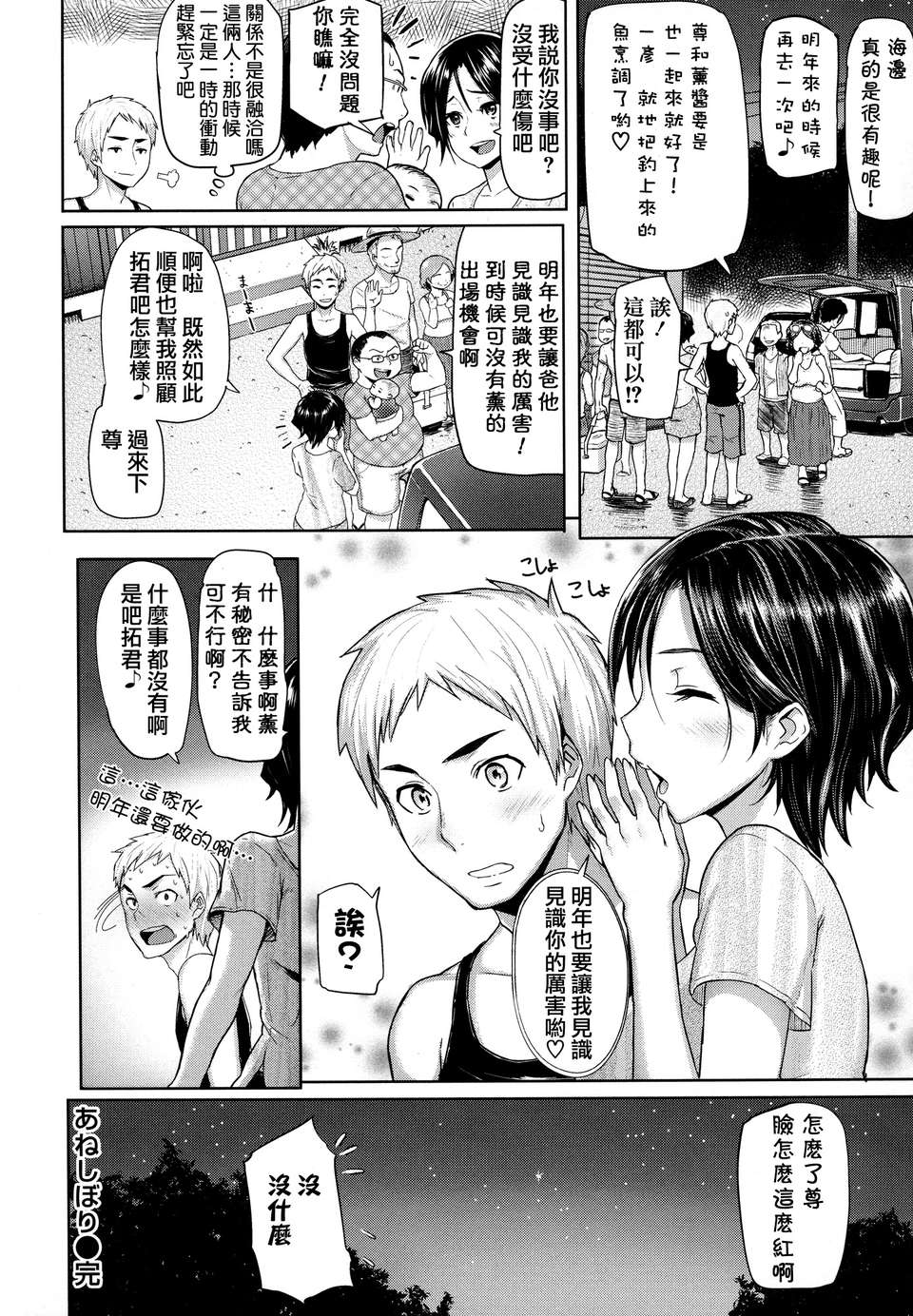 [天鵝之戀][メメ50]+りみっとぶれいく 166/210 