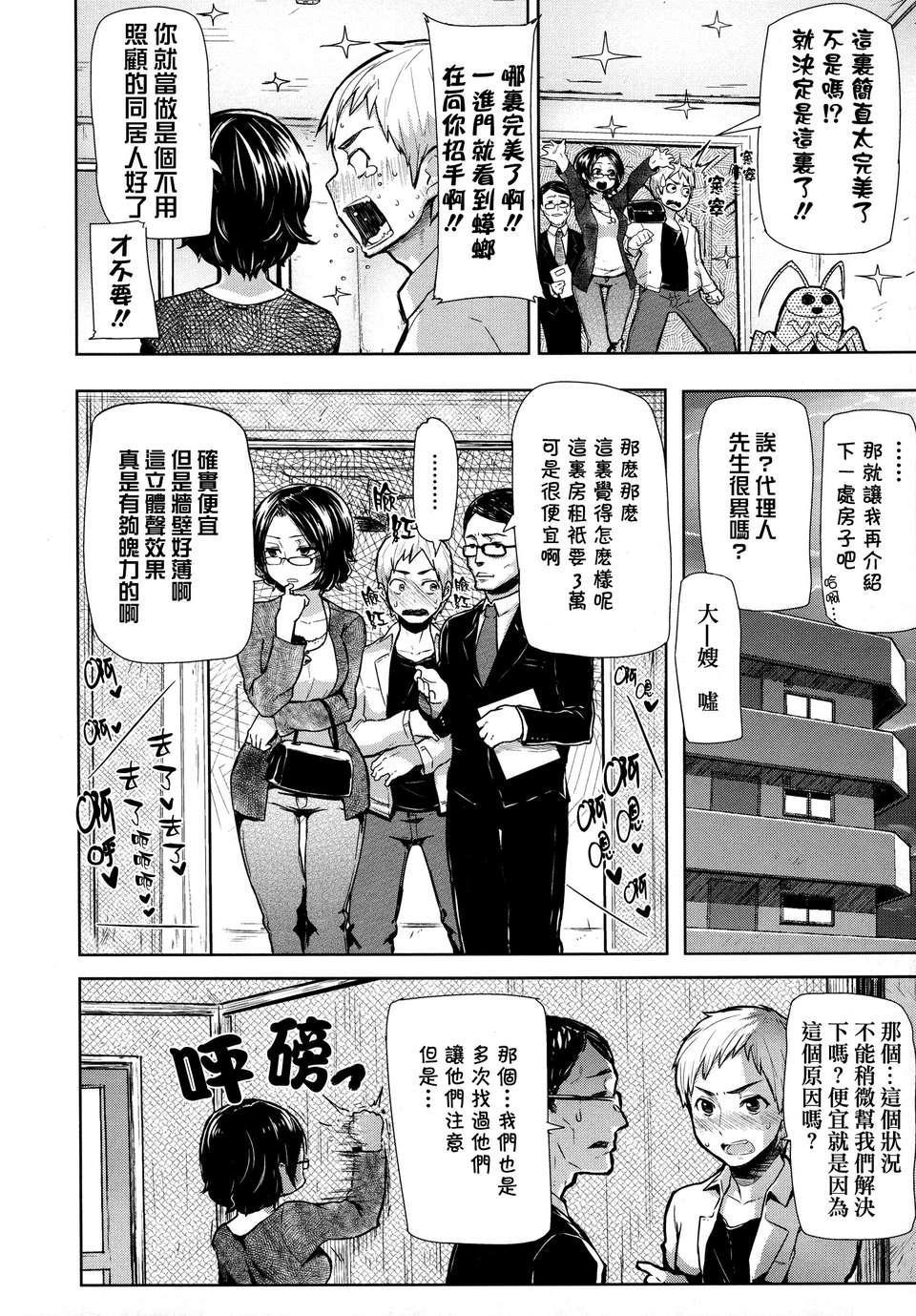 [天鵝之戀][メメ50]+りみっとぶれいく 168/210 