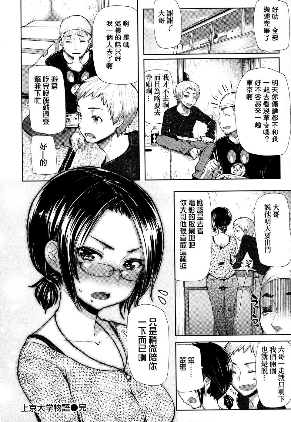 [天鵝之戀][メメ50]+りみっとぶれいく 182/210 