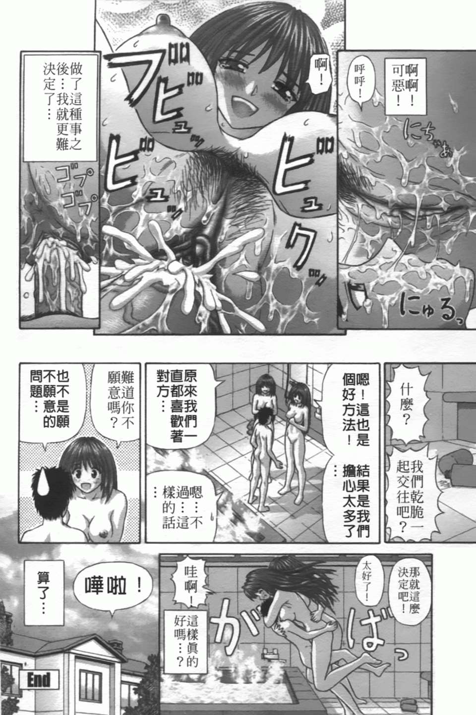 [家內製自転車操業][粘膜交慰][SOS117][中漫] 95/207 