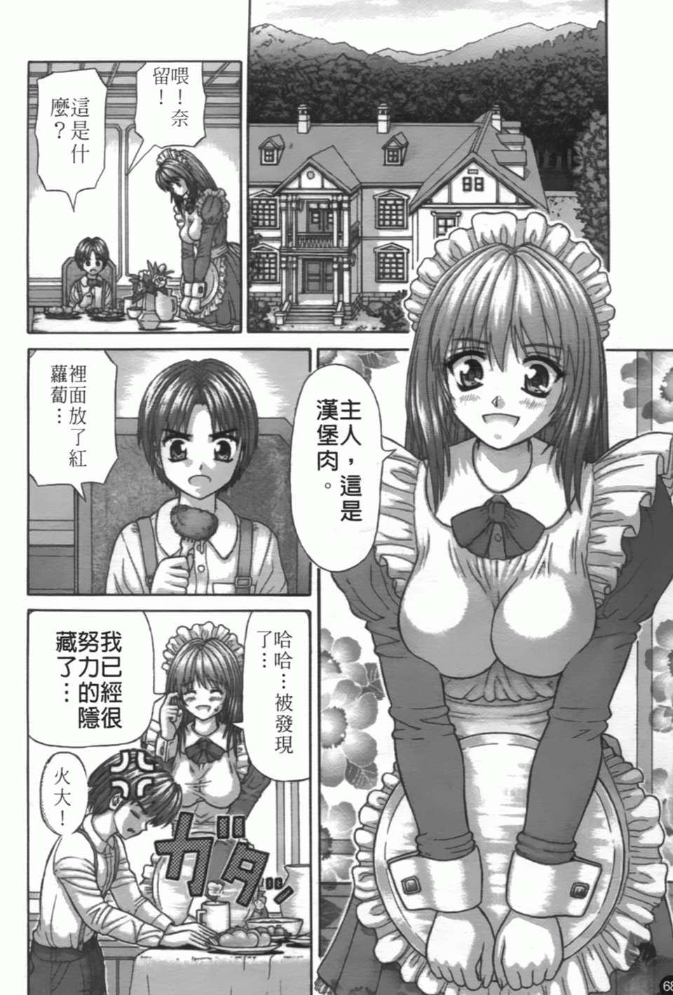 [家內製自転車操業][粘膜交慰][SOS117][中漫] 97/207 