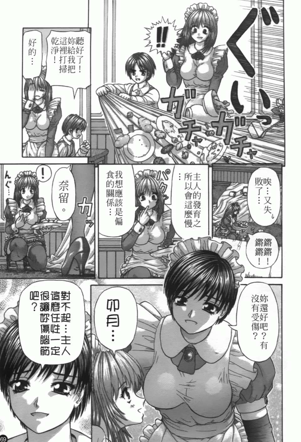 [家內製自転車操業][粘膜交慰][SOS117][中漫] 98/207 