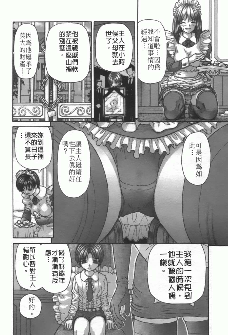 [家內製自転車操業][粘膜交慰][SOS117][中漫] 99/207 