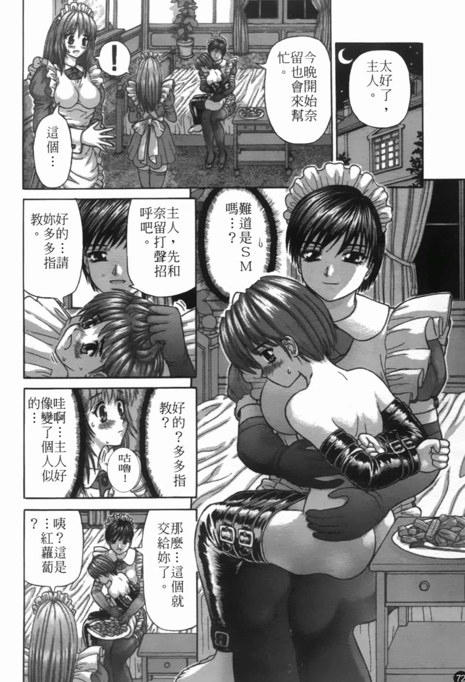 [家內製自転車操業][粘膜交慰][SOS117][中漫] 101/207 