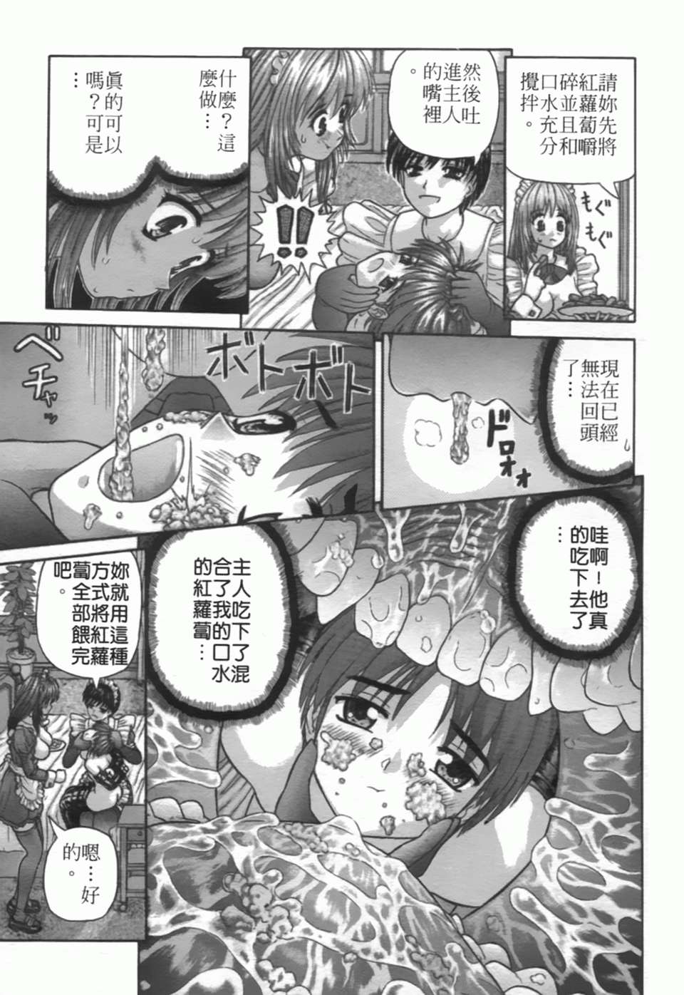 [家內製自転車操業][粘膜交慰][SOS117][中漫] 102/207 