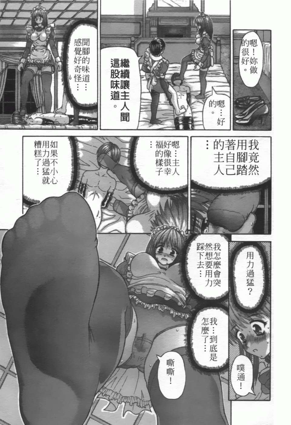 [家內製自転車操業][粘膜交慰][SOS117][中漫] 104/207 