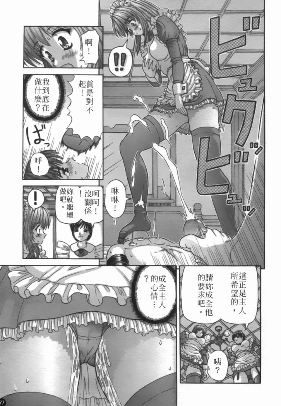 [家內製自転車操業][粘膜交慰][SOS117][中漫] 106/207 