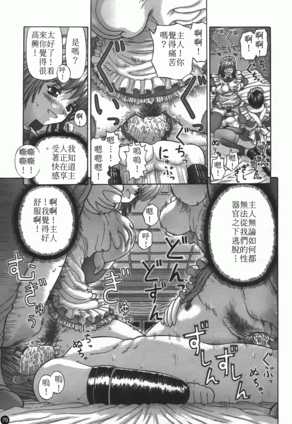 [家內製自転車操業][粘膜交慰][SOS117][中漫] 108/207 