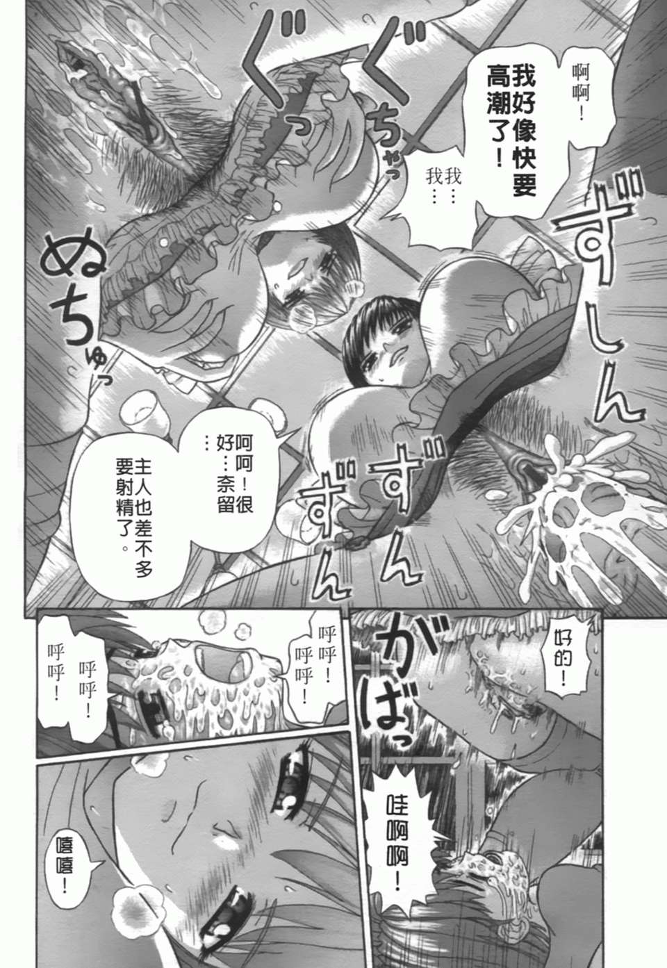 [家內製自転車操業][粘膜交慰][SOS117][中漫] 109/207 