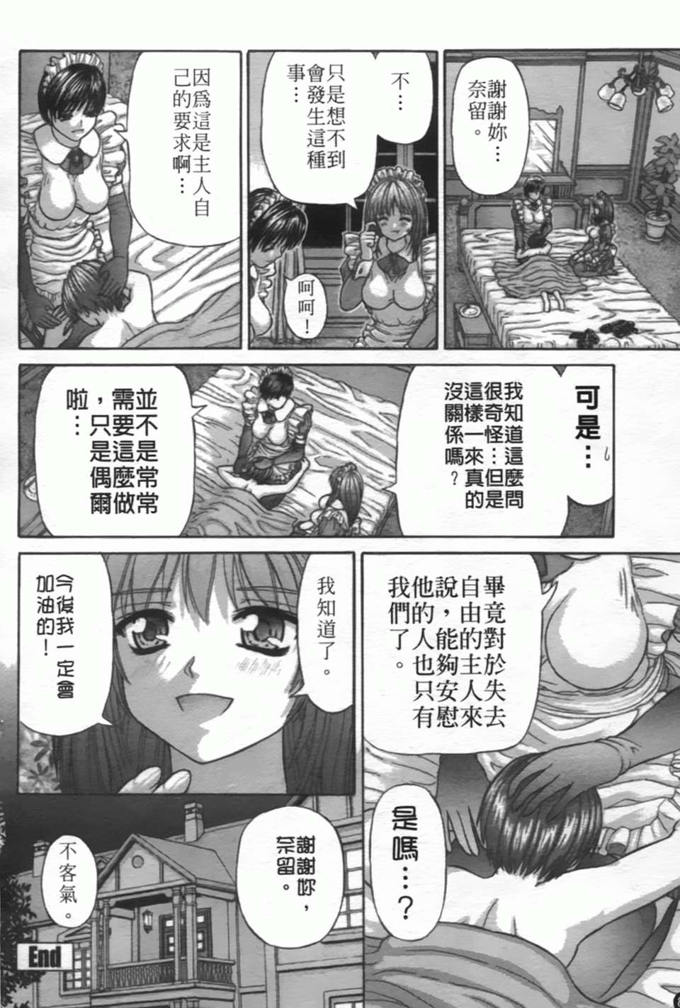 [家內製自転車操業][粘膜交慰][SOS117][中漫] 111/207 