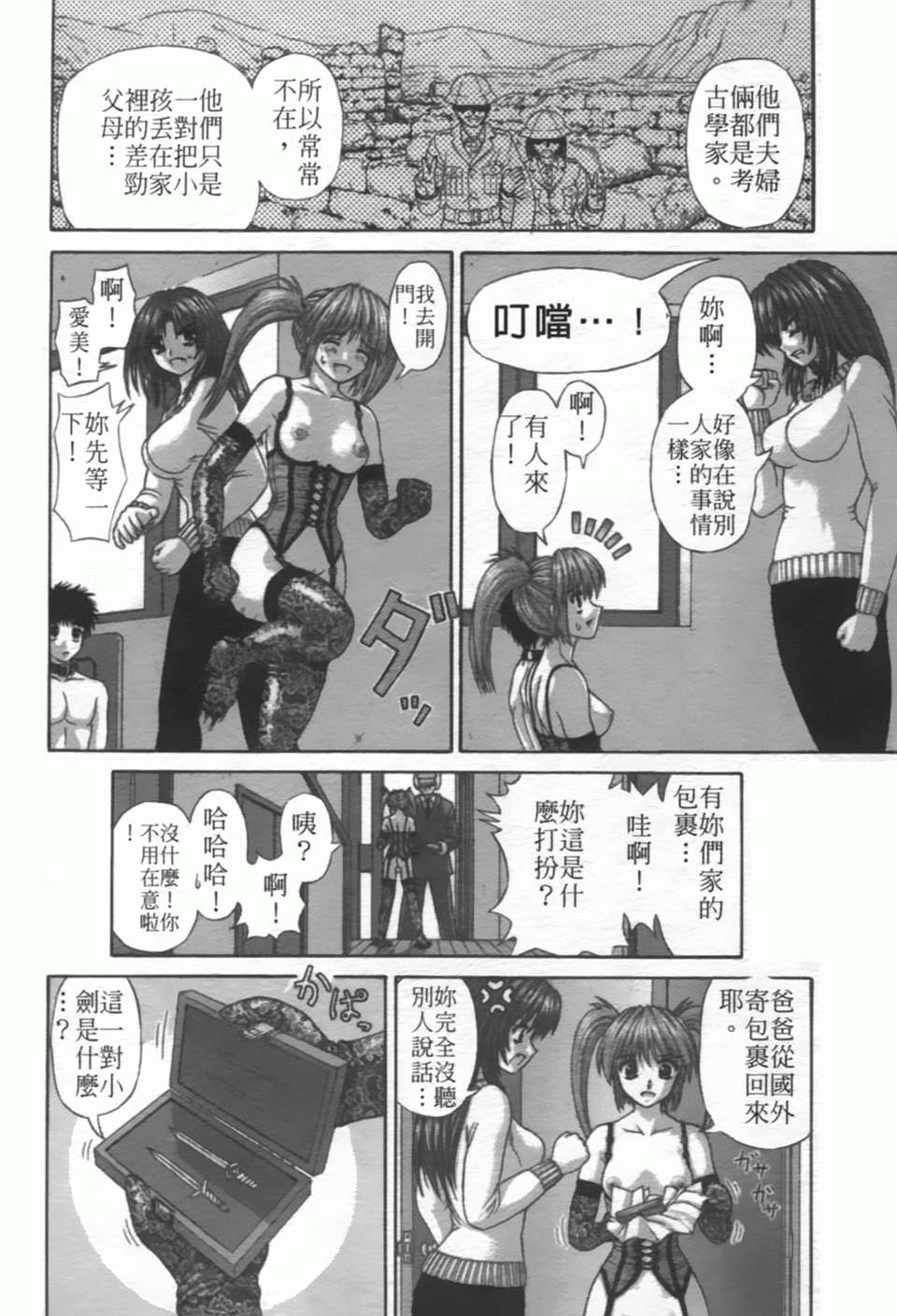 [家內製自転車操業][粘膜交慰][SOS117][中漫] 115/207 