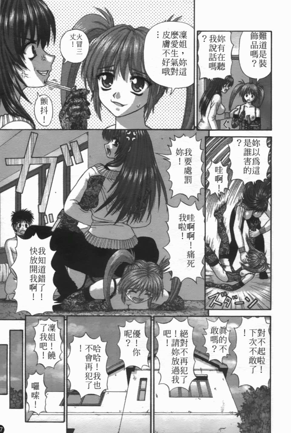 [家內製自転車操業][粘膜交慰][SOS117][中漫] 116/207 
