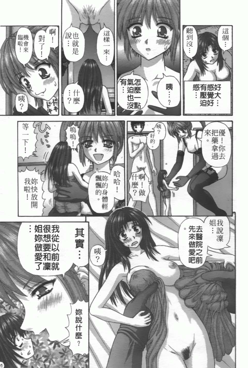 [家內製自転車操業][粘膜交慰][SOS117][中漫] 120/207 