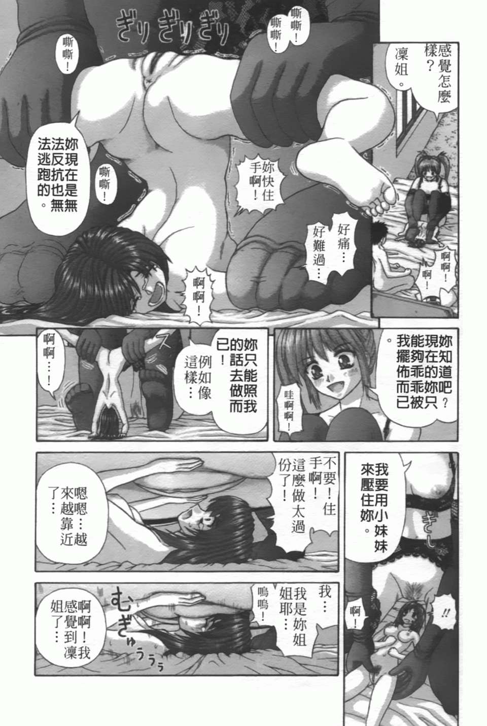 [家內製自転車操業][粘膜交慰][SOS117][中漫] 124/207 