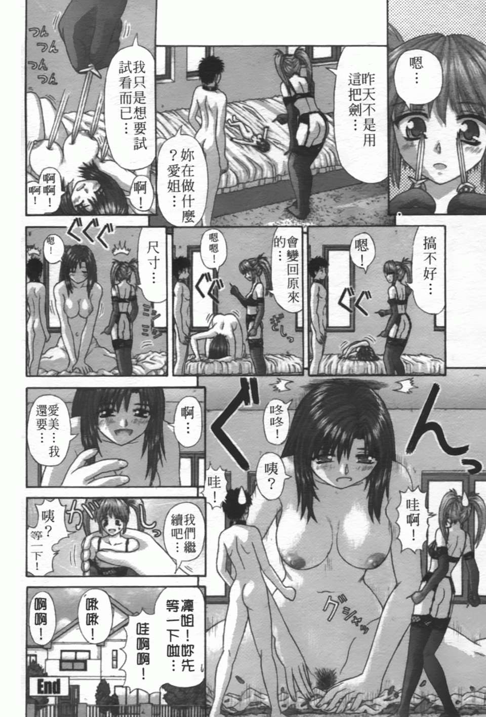 [家內製自転車操業][粘膜交慰][SOS117][中漫] 135/207 