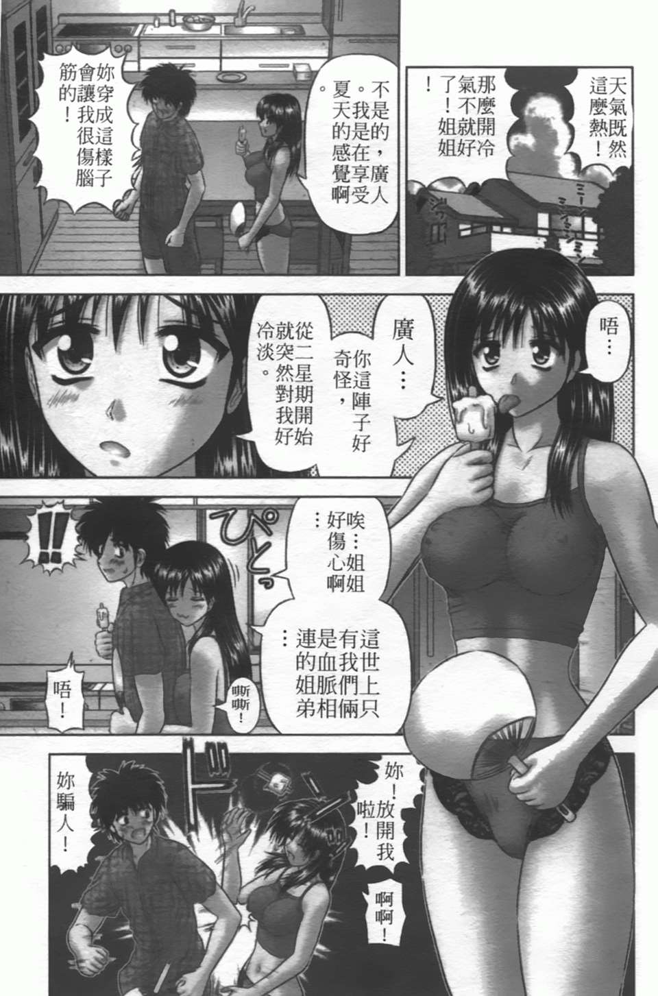 [家內製自転車操業][粘膜交慰][SOS117][中漫] 136/207 