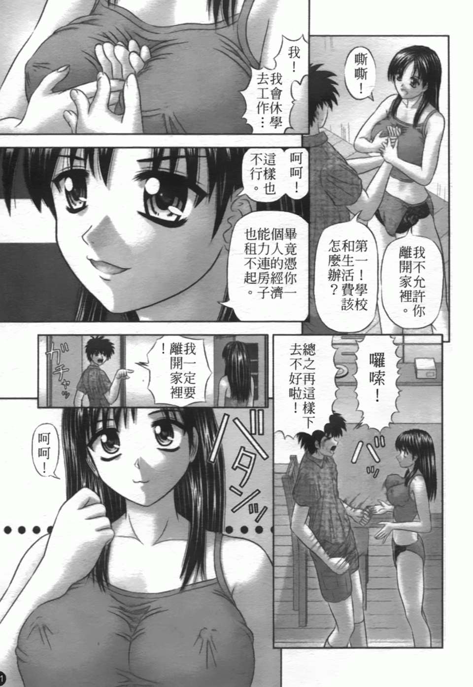 [家內製自転車操業][粘膜交慰][SOS117][中漫] 140/207 