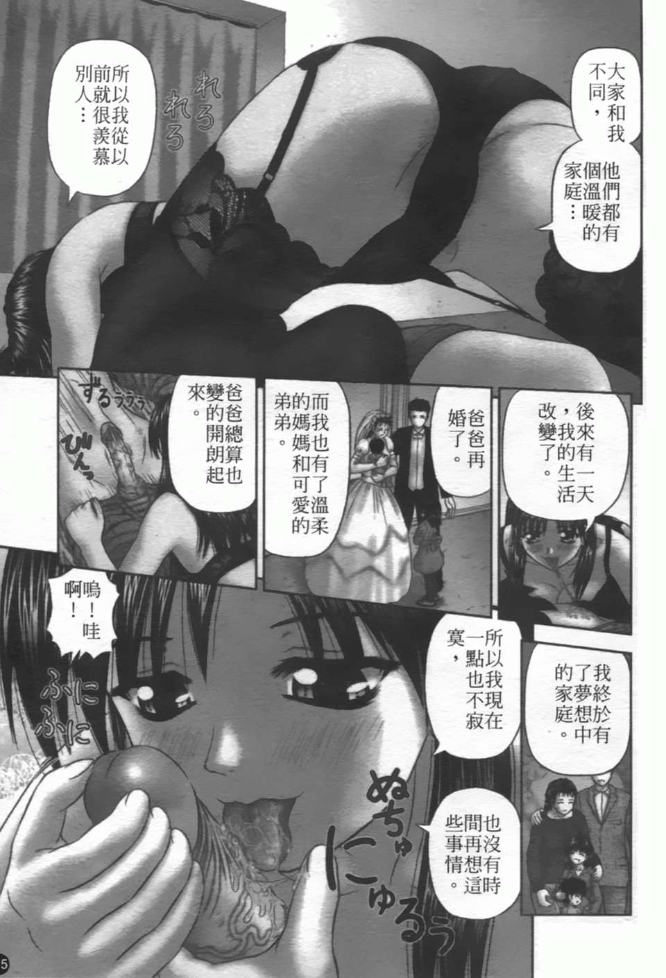 [家內製自転車操業][粘膜交慰][SOS117][中漫] 144/207 
