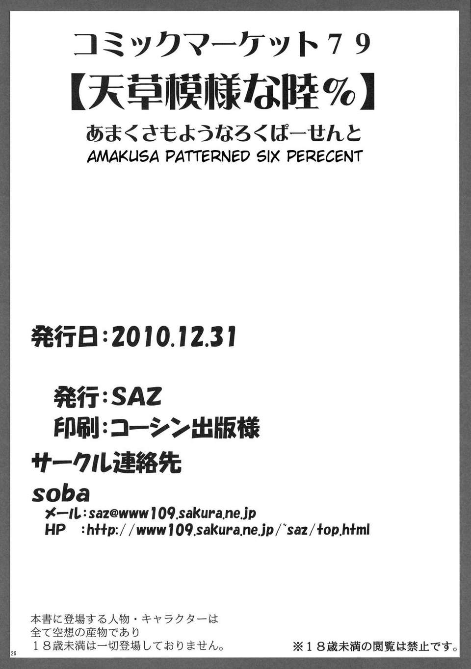 [SAZ (soba)] 天草模様な陸% (とある魔術の禁書目録) 24/25 