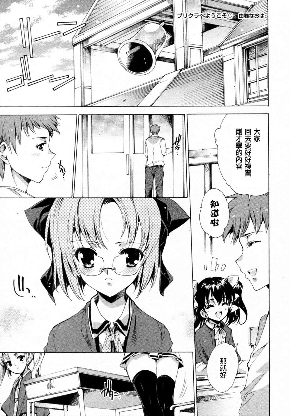 [天鵝之戀][由雅なおは] プリクラへようこそ 87/172 