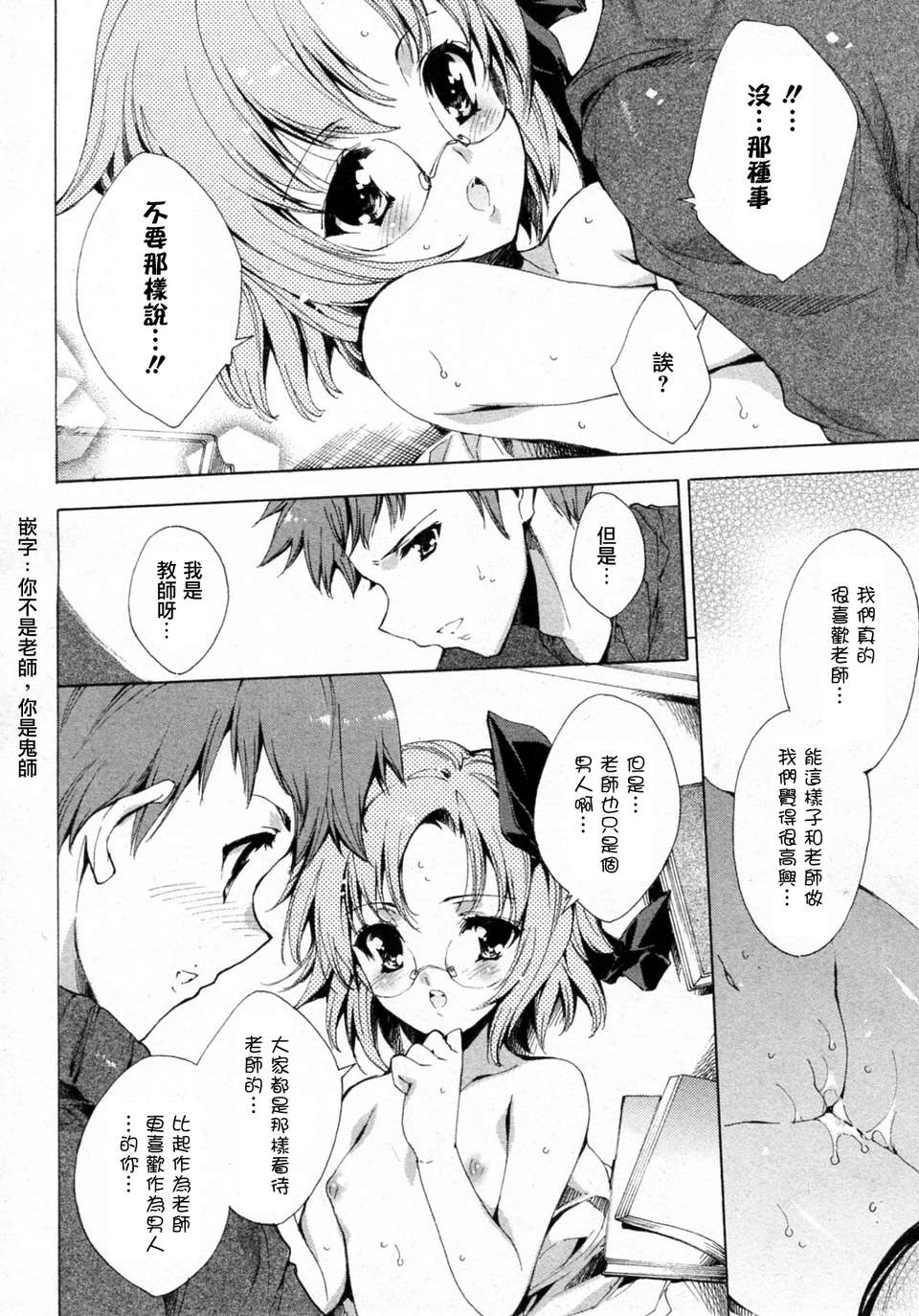 [天鵝之戀][由雅なおは] プリクラへようこそ 92/172 