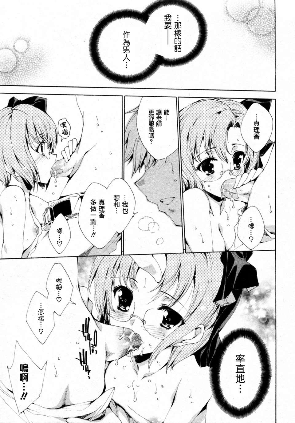 [天鵝之戀][由雅なおは] プリクラへようこそ 95/172 