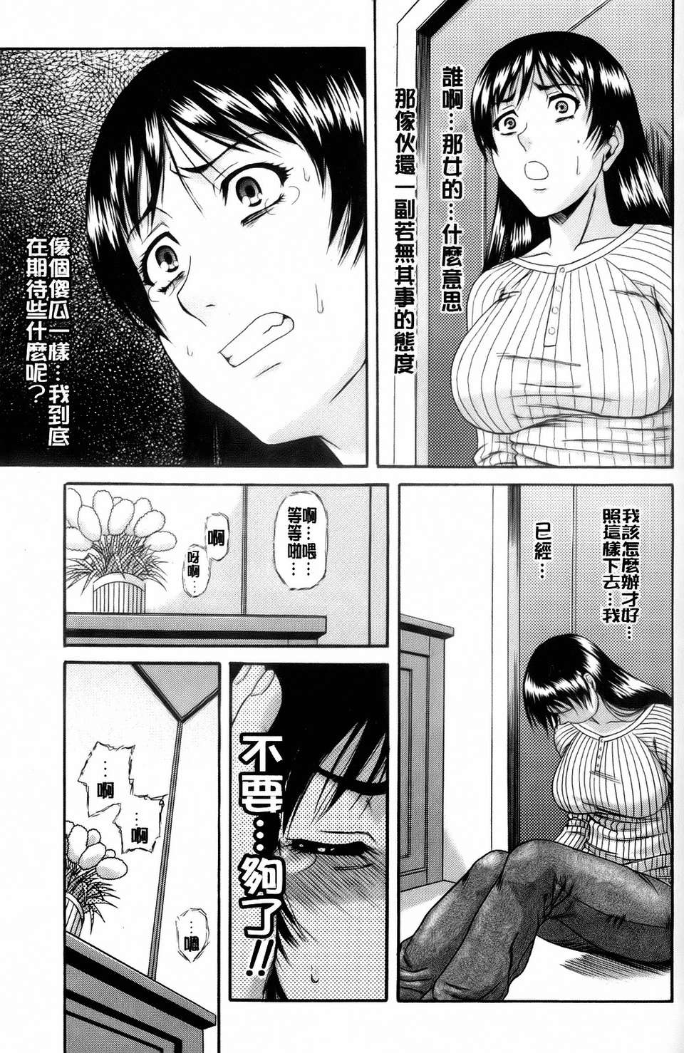 [成島ゴドー][オルガスムス依存症] 118/215 