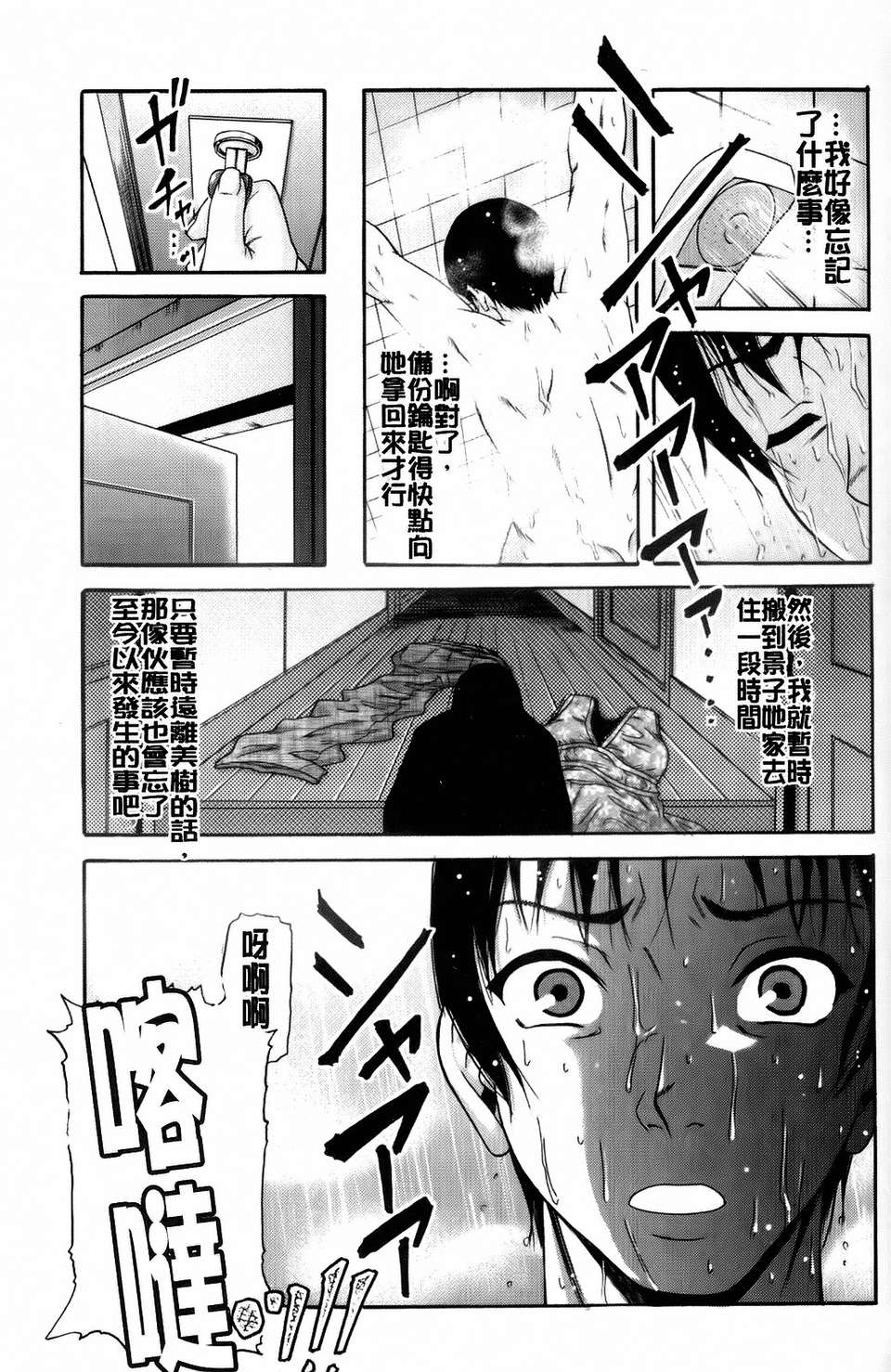[成島ゴドー][オルガスムス依存症] 130/215 